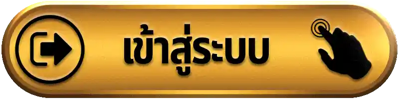 เข้าสู่ระบบ-login สมัครสมาชิก